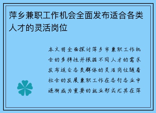 萍乡兼职工作机会全面发布适合各类人才的灵活岗位