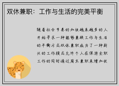 双休兼职：工作与生活的完美平衡