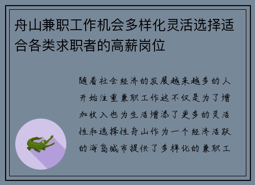 舟山兼职工作机会多样化灵活选择适合各类求职者的高薪岗位