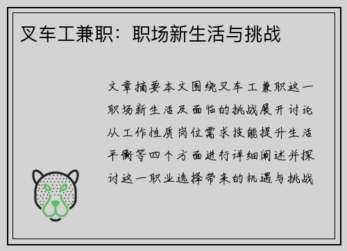 叉车工兼职：职场新生活与挑战