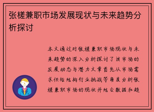 张槎兼职市场发展现状与未来趋势分析探讨