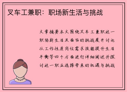 叉车工兼职：职场新生活与挑战