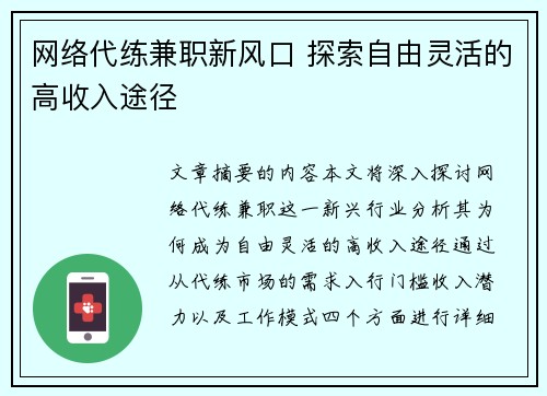 网络代练兼职新风口 探索自由灵活的高收入途径