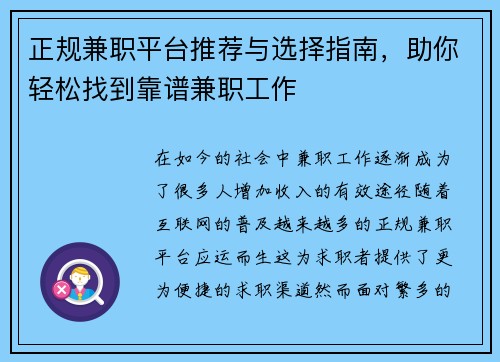 正规兼职平台推荐与选择指南，助你轻松找到靠谱兼职工作