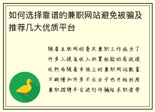 如何选择靠谱的兼职网站避免被骗及推荐几大优质平台