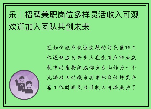 乐山招聘兼职岗位多样灵活收入可观欢迎加入团队共创未来
