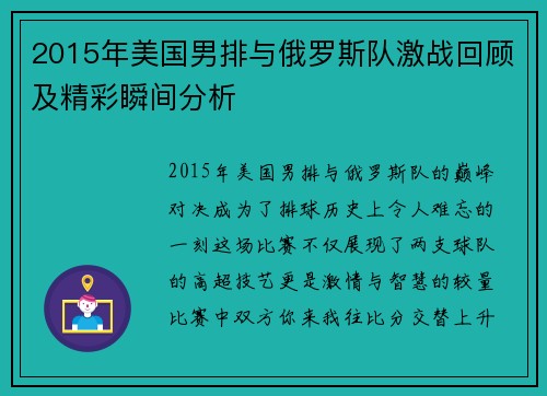 2015年美国男排与俄罗斯队激战回顾及精彩瞬间分析