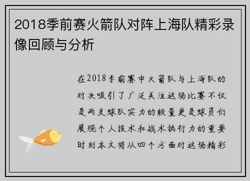 2018季前赛火箭队对阵上海队精彩录像回顾与分析