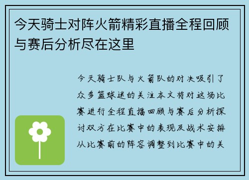 今天骑士对阵火箭精彩直播全程回顾与赛后分析尽在这里