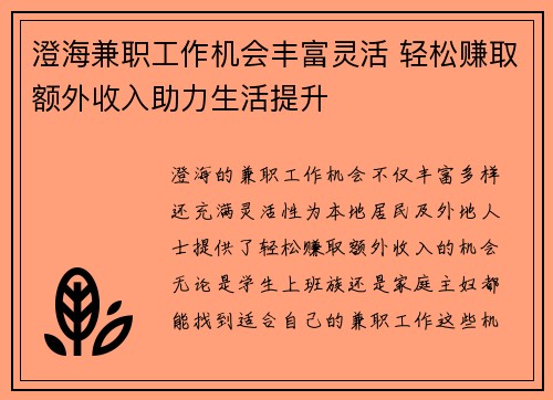 澄海兼职工作机会丰富灵活 轻松赚取额外收入助力生活提升