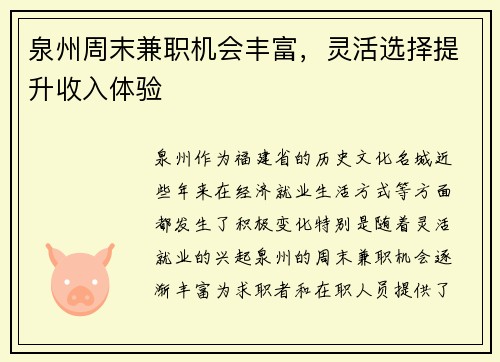 泉州周末兼职机会丰富，灵活选择提升收入体验