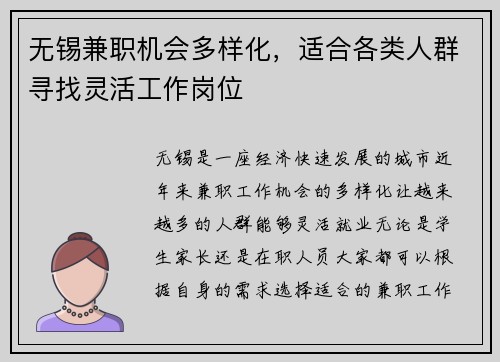无锡兼职机会多样化，适合各类人群寻找灵活工作岗位