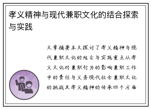 孝义精神与现代兼职文化的结合探索与实践