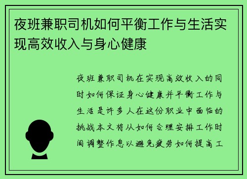 夜班兼职司机如何平衡工作与生活实现高效收入与身心健康