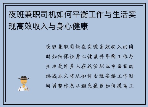 夜班兼职司机如何平衡工作与生活实现高效收入与身心健康