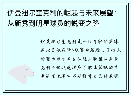 伊曼纽尔奎克利的崛起与未来展望：从新秀到明星球员的蜕变之路