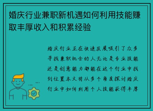 婚庆行业兼职新机遇如何利用技能赚取丰厚收入和积累经验