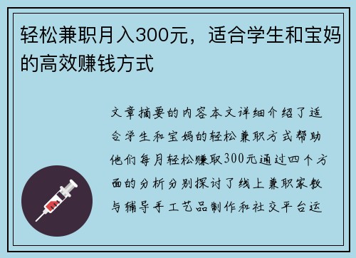 轻松兼职月入300元，适合学生和宝妈的高效赚钱方式