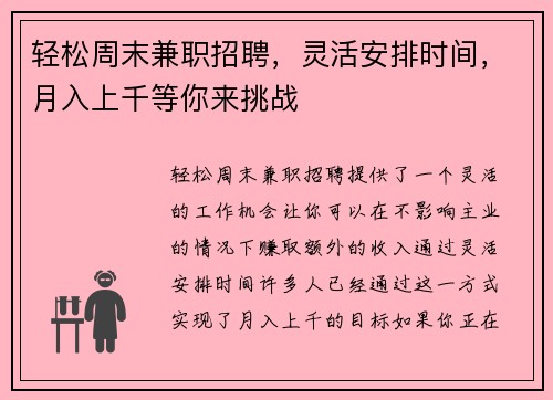 轻松周末兼职招聘，灵活安排时间，月入上千等你来挑战