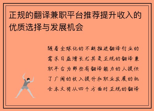 正规的翻译兼职平台推荐提升收入的优质选择与发展机会
