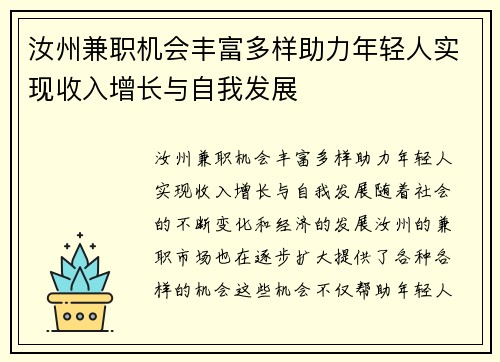 汝州兼职机会丰富多样助力年轻人实现收入增长与自我发展