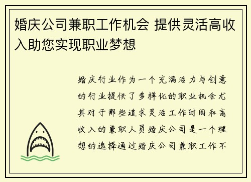 婚庆公司兼职工作机会 提供灵活高收入助您实现职业梦想