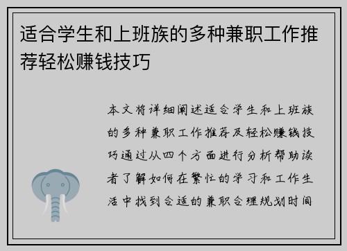 适合学生和上班族的多种兼职工作推荐轻松赚钱技巧