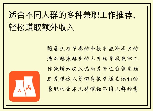 适合不同人群的多种兼职工作推荐，轻松赚取额外收入