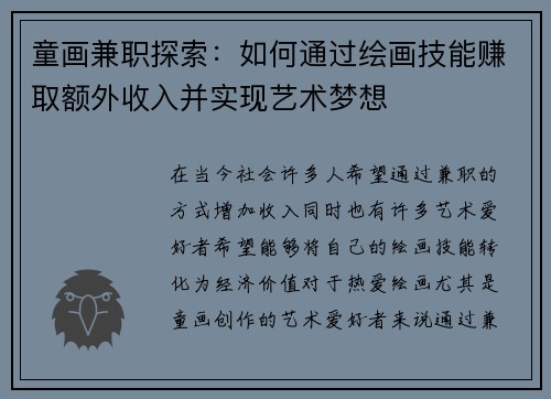童画兼职探索：如何通过绘画技能赚取额外收入并实现艺术梦想