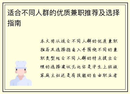 适合不同人群的优质兼职推荐及选择指南