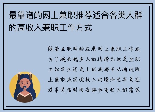 最靠谱的网上兼职推荐适合各类人群的高收入兼职工作方式