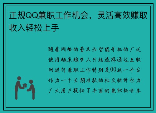 正规QQ兼职工作机会，灵活高效赚取收入轻松上手