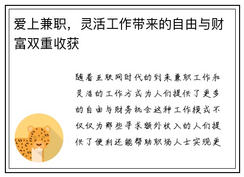 爱上兼职，灵活工作带来的自由与财富双重收获
