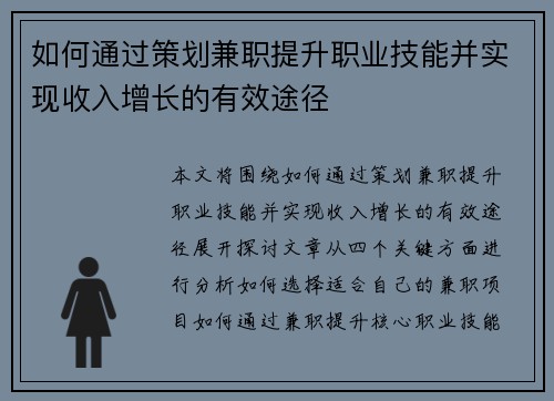 如何通过策划兼职提升职业技能并实现收入增长的有效途径