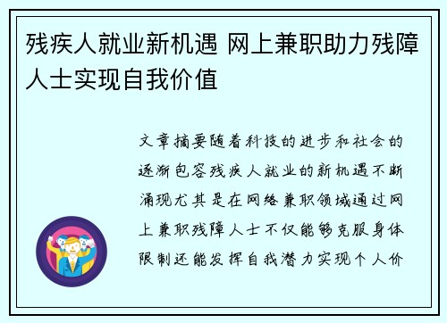 残疾人就业新机遇 网上兼职助力残障人士实现自我价值