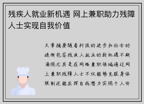 残疾人就业新机遇 网上兼职助力残障人士实现自我价值