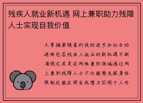 残疾人就业新机遇 网上兼职助力残障人士实现自我价值
