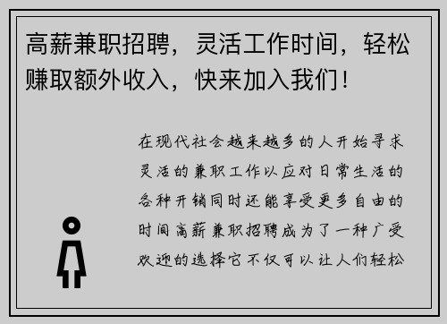 高薪兼职招聘，灵活工作时间，轻松赚取额外收入，快来加入我们！