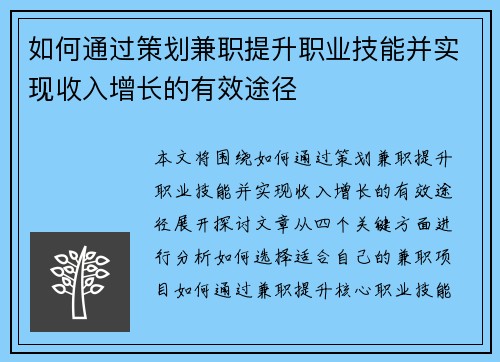 如何通过策划兼职提升职业技能并实现收入增长的有效途径