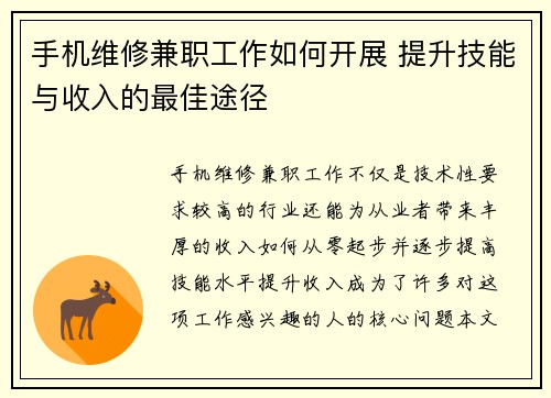 手机维修兼职工作如何开展 提升技能与收入的最佳途径