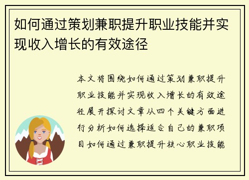 如何通过策划兼职提升职业技能并实现收入增长的有效途径