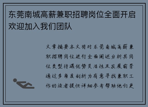 东莞南城高薪兼职招聘岗位全面开启欢迎加入我们团队