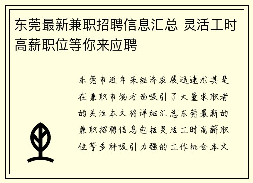 东莞最新兼职招聘信息汇总 灵活工时高薪职位等你来应聘