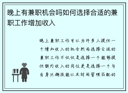 晚上有兼职机会吗如何选择合适的兼职工作增加收入