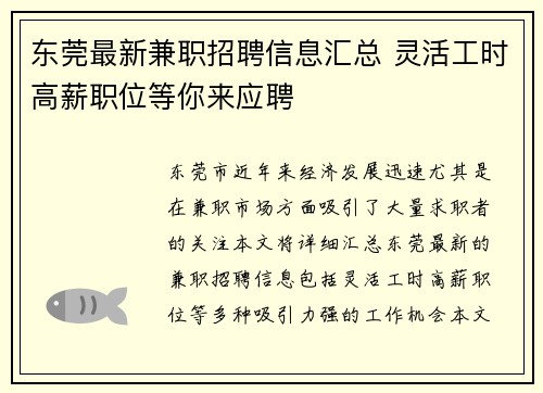 东莞最新兼职招聘信息汇总 灵活工时高薪职位等你来应聘