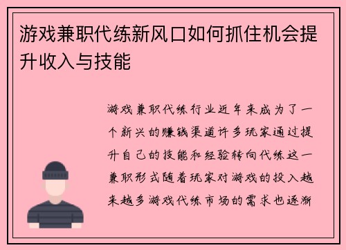游戏兼职代练新风口如何抓住机会提升收入与技能