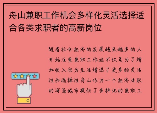 舟山兼职工作机会多样化灵活选择适合各类求职者的高薪岗位