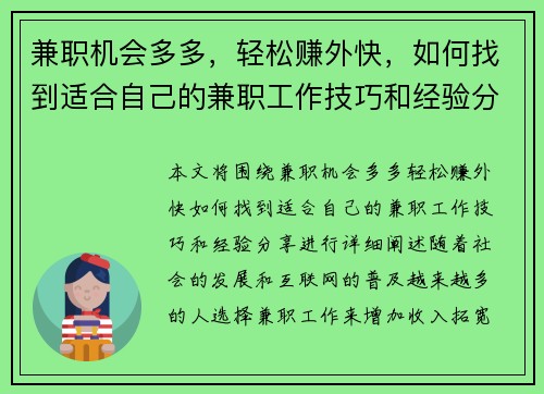 兼职机会多多，轻松赚外快，如何找到适合自己的兼职工作技巧和经验分享