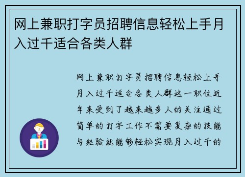 网上兼职打字员招聘信息轻松上手月入过千适合各类人群