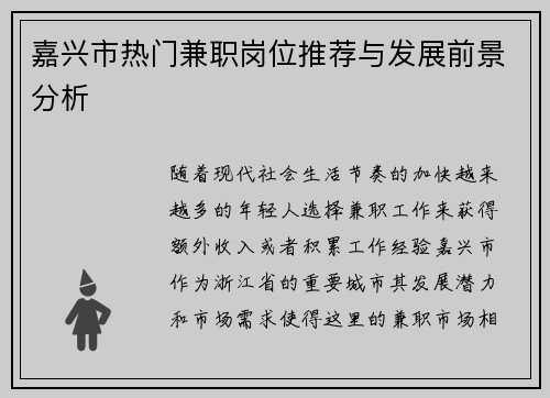 嘉兴市热门兼职岗位推荐与发展前景分析